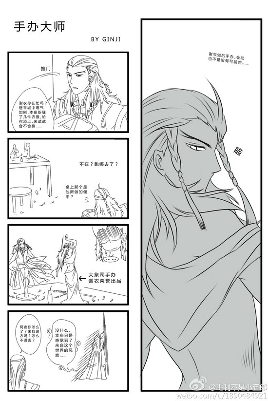 《古剑奇谭2》搞笑漫画——手办大师谢大大