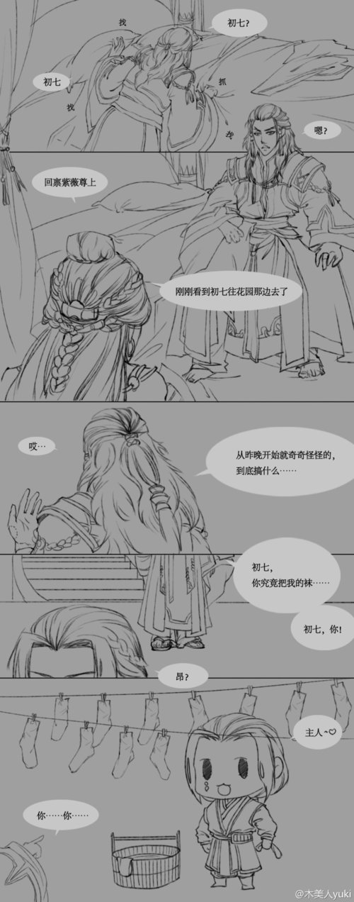 《古剑奇谭2》条漫——初七好人妻