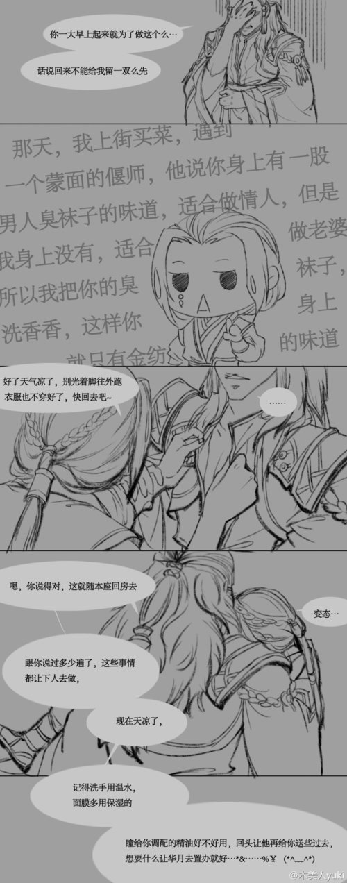 《古剑奇谭2》条漫——初七好人妻 《古剑奇谭2》条漫——初七好人妻