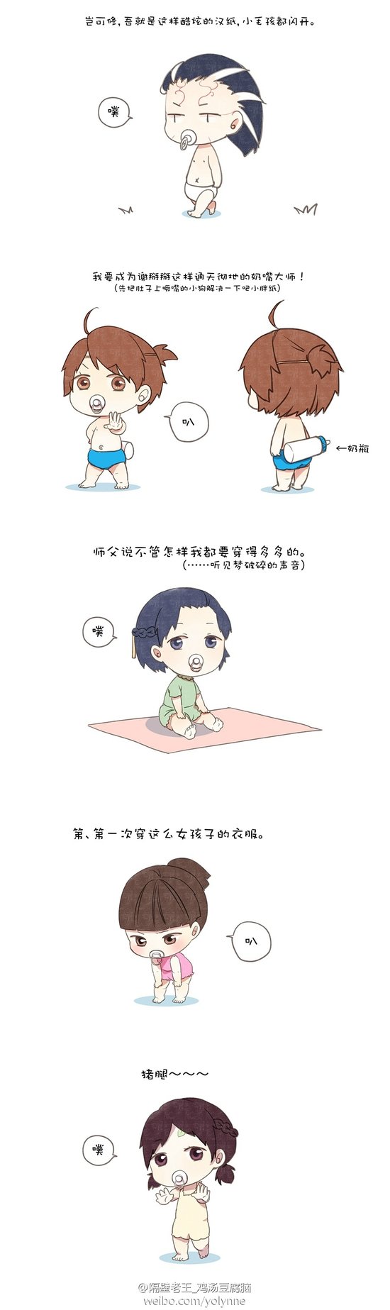 《古剑奇谭2》主角同人图 奶嘴婴儿版 《古剑奇谭2》主角同人图 奶嘴婴儿版