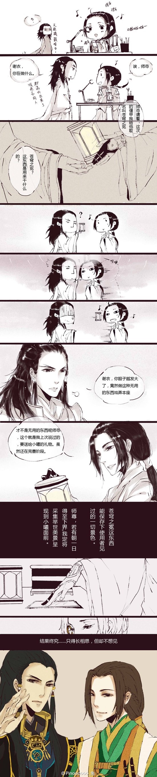 《古剑奇谭2》条漫 苍穹之冕的脑补剧情