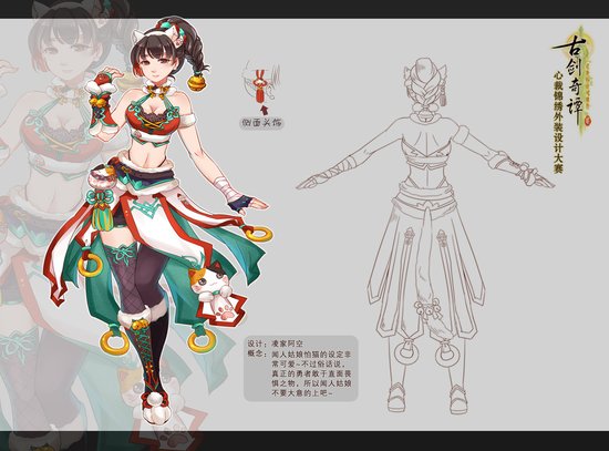 《古剑奇谭2》外装设计大赛最终选拔赛开幕 《古剑奇谭2》外装设计大赛最终选拔赛开幕