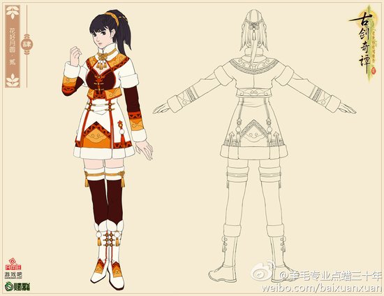 《古剑奇谭2》外装设计大赛最终选拔赛开幕 《古剑奇谭2》外装设计大赛最终选拔赛开幕