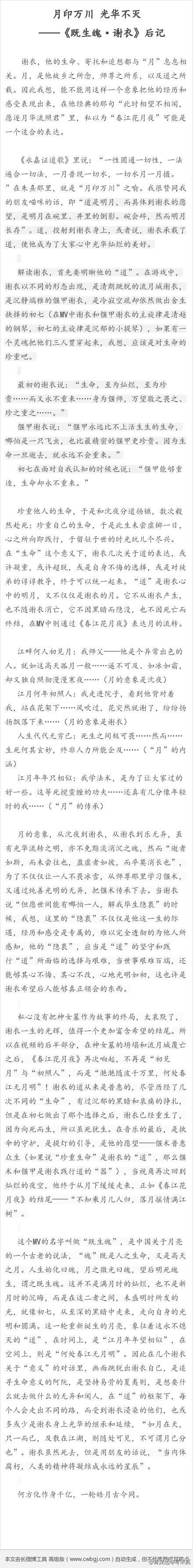 月印万川 光华不灭——《既生魄·谢衣》后记 月印万川 光华不灭——《既生魄·谢衣》后记