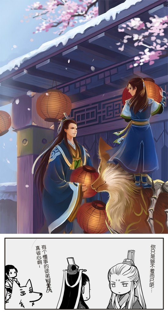 《古剑2》同人图 春节挂灯笼的太华山三人组