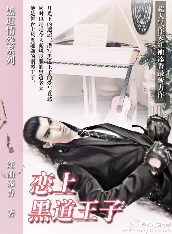 《古剑2》恶搞图 红袖添香现代版小说封面 