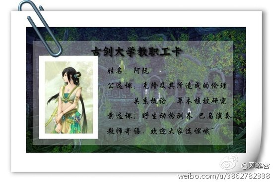 《古剑奇谭2》之“古剑大学”教职工卡牌设计