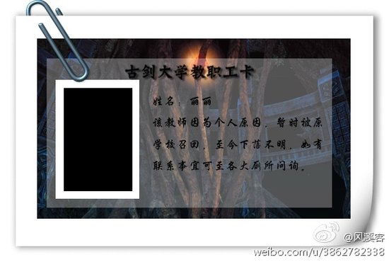 《古剑奇谭2》之“古剑大学”教职工卡牌设计