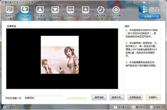 《古剑奇谭2》WIN7系统开机动画