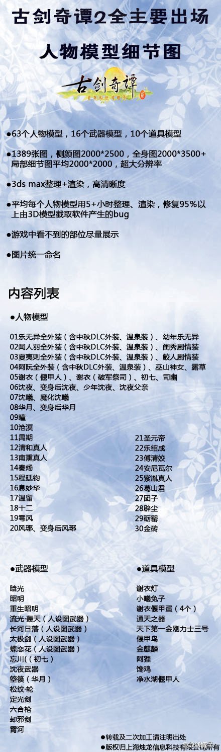 《古剑奇谭2》全主要出场人物细节图 《古剑奇谭2》全主要出场人物细节图