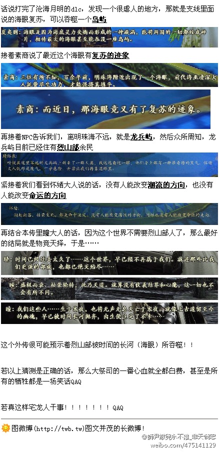 虐！玩家发现沧海月明dlc中关于龙兵屿的消息