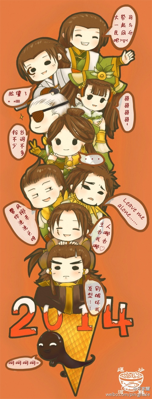 《古剑奇谭2》新年贺图