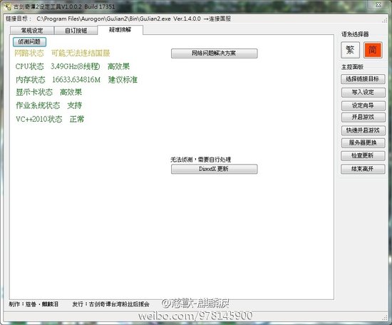 《古剑奇谭2》多功能设定工具
