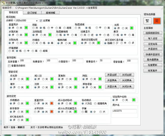 《古剑奇谭2》多功能设定工具