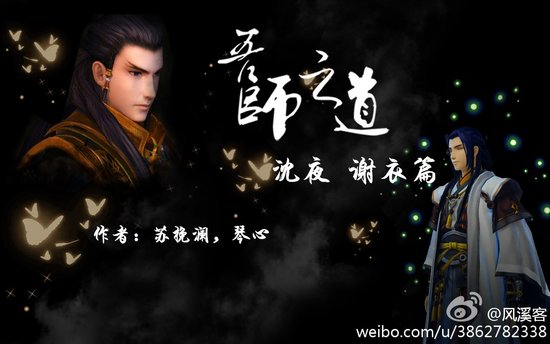 《吾师之道》系列之沈夜谢衣篇《轮回一梦》