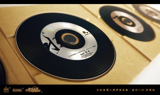 《古剑奇谭二》原声音乐集珍藏版明日上市