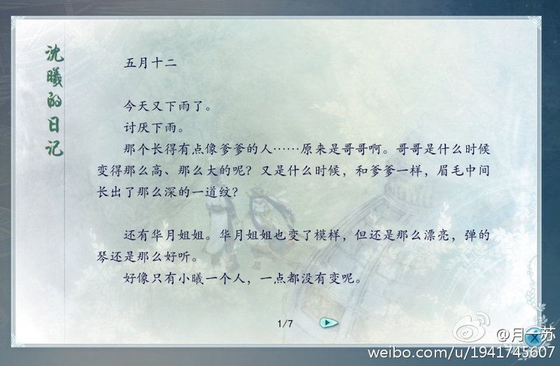 古剑玩家翻译《古剑奇谭2》流月城文字