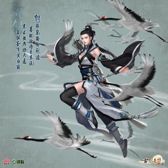 如虹剑气《古剑奇谭网络版》御剑肖像图公布