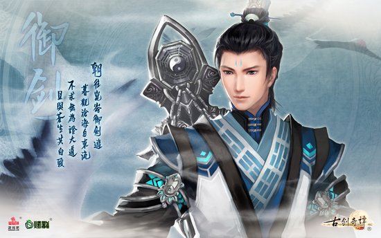 如虹剑气《古剑奇谭网络版》御剑肖像图公布