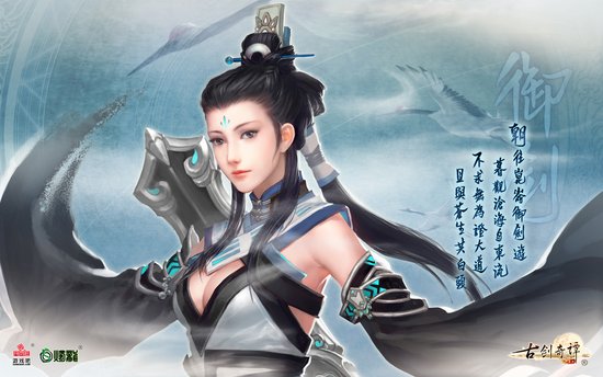 如虹剑气《古剑奇谭网络版》御剑肖像图公布