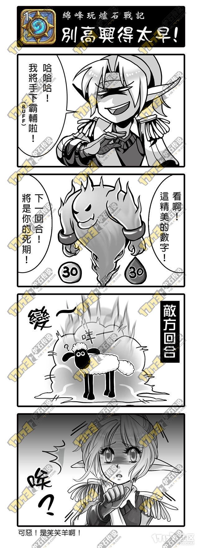 【炉石漫画】别高兴的太早