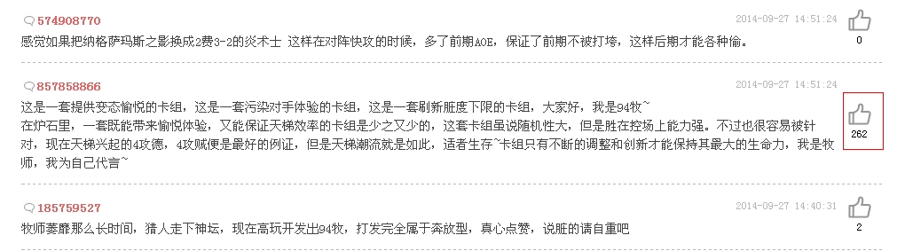 炉石传说国庆卡组库点赞活动获奖名单