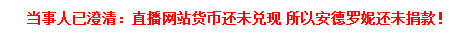 关于昨天安德罗妮鱼丸事件的道歉声明