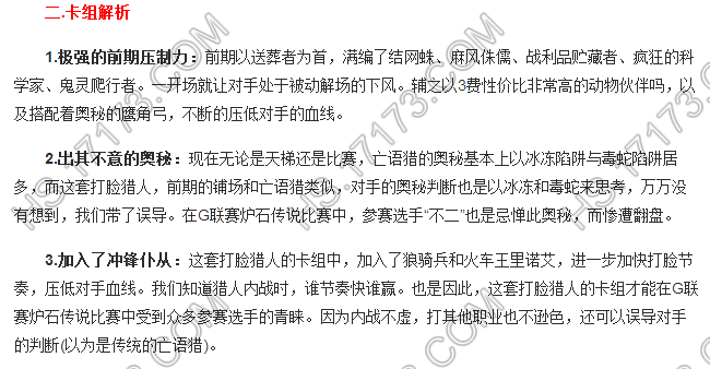 打脸猎雷克萨卡组 直扑命门出其不意