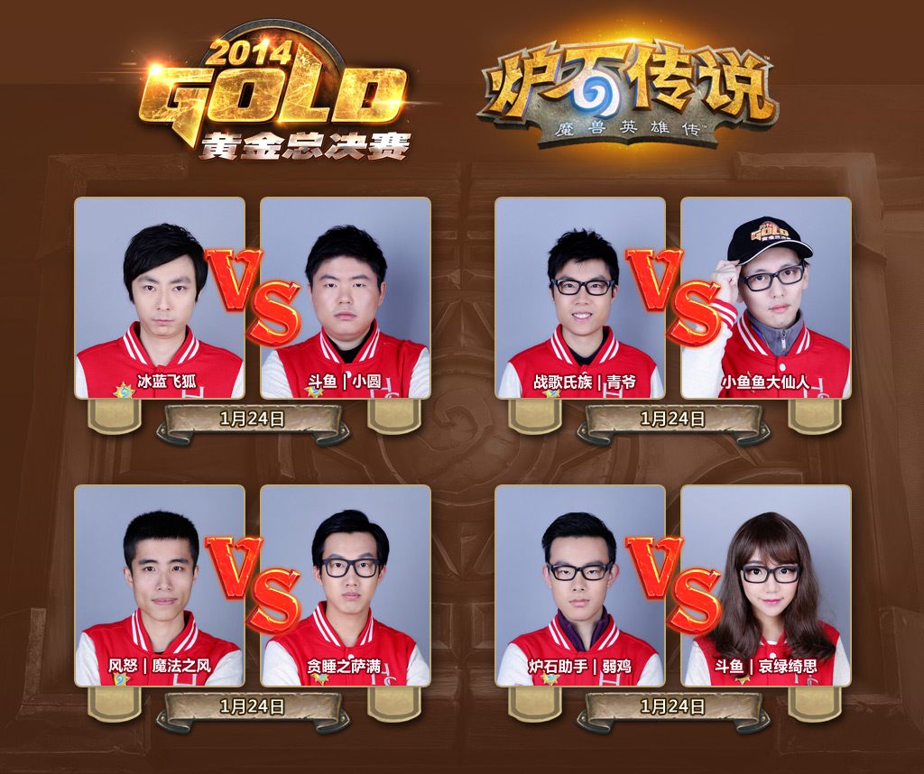 网易暴雪黄金总决赛明日正式开始 网易暴雪黄金总决赛明日正式开始