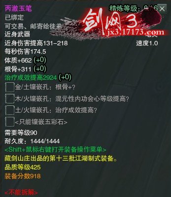 《剑网3》425品帮贡武器属性一览