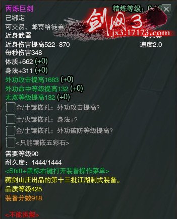 《剑网3》425品帮贡武器属性一览