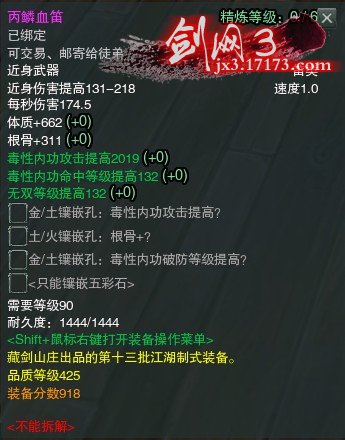 《剑网3》425品帮贡武器属性一览