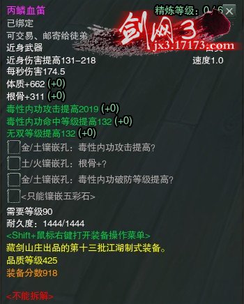 《剑网3》425品帮贡武器属性一览