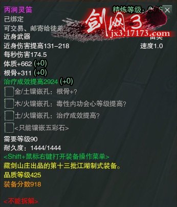 《剑网3》425品帮贡武器属性一览