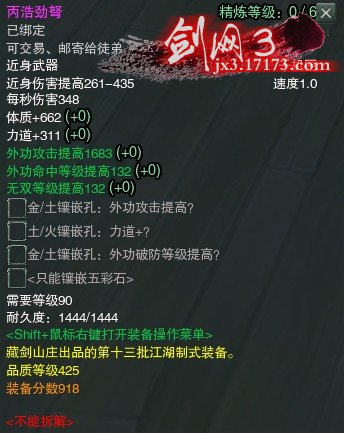 《剑网3》425品帮贡武器属性一览