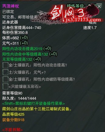 《剑网3》425品帮贡武器属性一览