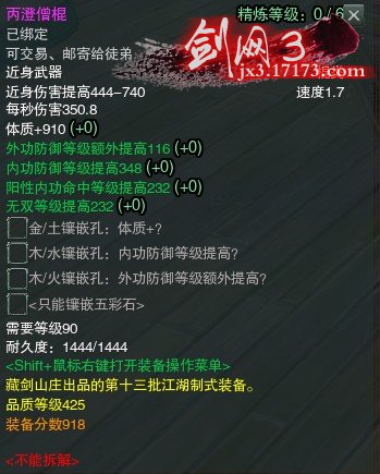 《剑网3》425品帮贡武器属性一览