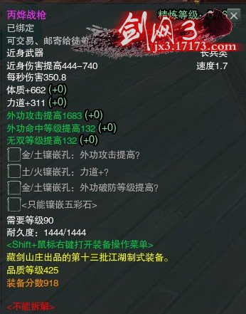 《剑网3》425品帮贡武器属性一览