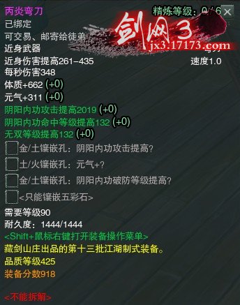 《剑网3》425品帮贡武器属性一览