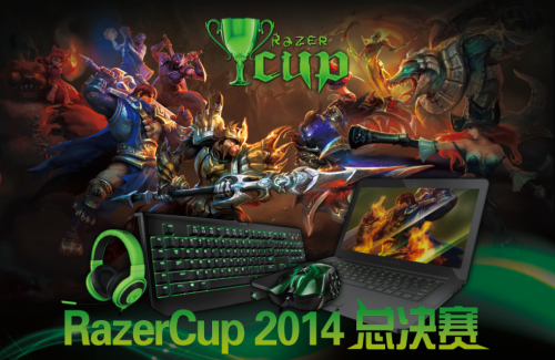 IMAX影院大决战! RazerCup2014圆满落幕