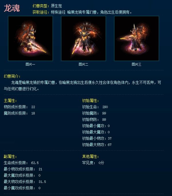 攻高防高!暗黑龙骑本体宠原生宠属性分析! 攻高防高!暗黑龙骑本体宠原生宠属性分析!