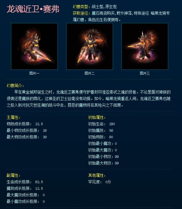 攻高防高!暗黑龙骑本体宠原生宠属性分析! 攻高防高!暗黑龙骑本体宠原生宠属性分析!