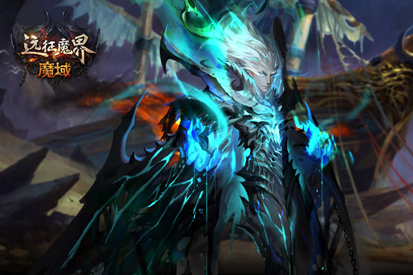 《魔域》资料片今日公测 掌上魔域限量内测 《魔域》资料片今日公测 掌上魔域限量内测