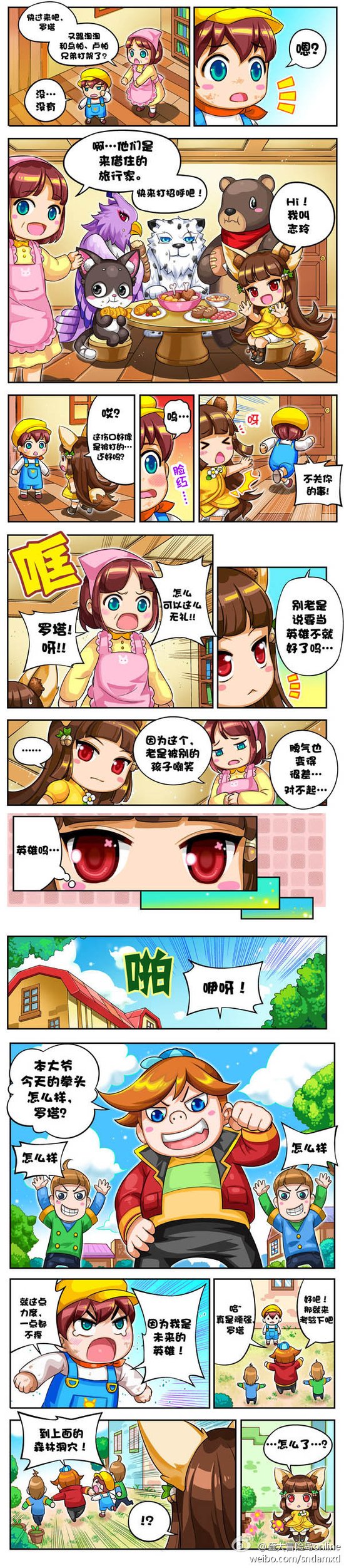 林之灵第三期漫画新鲜出炉！林妹妹的新经历