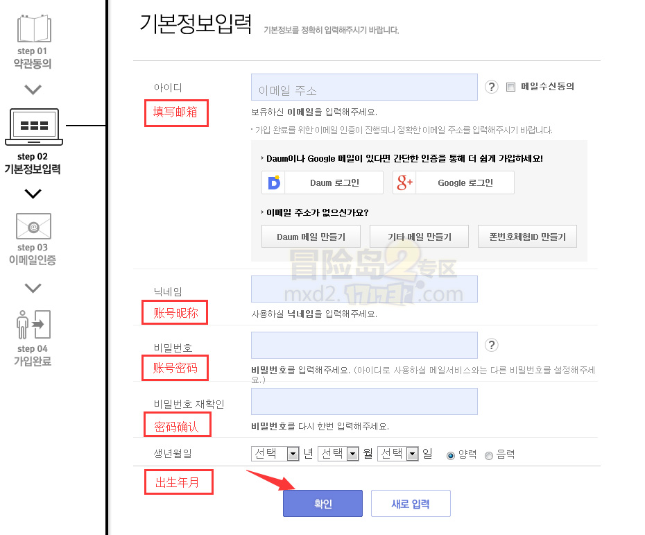 《冒险岛2》韩服帐号注册及游戏登陆教程
