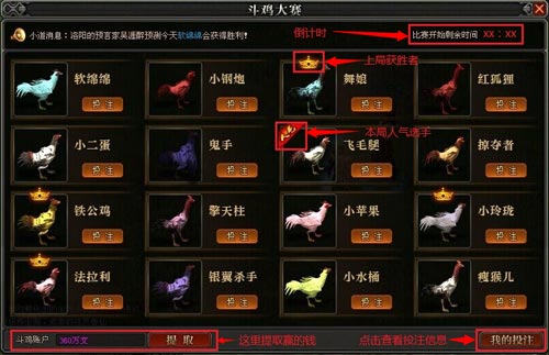 如何成为赌神!《魔侠传》斗鸡攻略大曝光! 如何成为赌神!《魔侠传》斗鸡攻略大曝光!