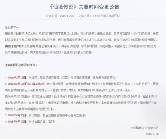 《仙境传说》代理合约到期 国服2月19日停运 《仙境传说》代理合约到期 国服2月19日停运