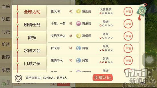 撩妹有奇招!《大唐游仙记》社交系统解读 撩妹有奇招!《大唐游仙记》社交系统解读