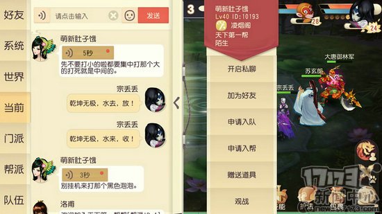 撩妹有奇招!《大唐游仙记》社交系统解读 撩妹有奇招!《大唐游仙记》社交系统解读