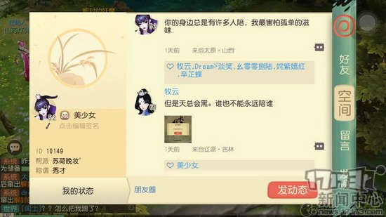 撩妹有奇招!《大唐游仙记》社交系统解读 撩妹有奇招!《大唐游仙记》社交系统解读